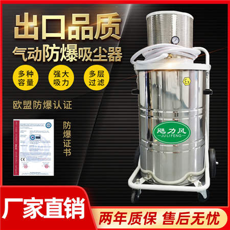 氣動防爆(bào)工業吸塵(chén)器